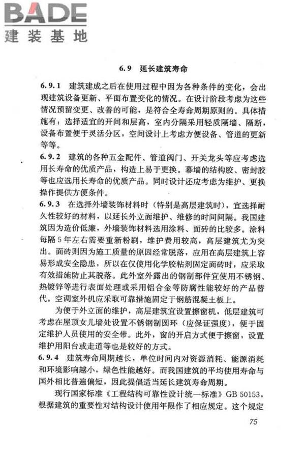 民用建筑绿色设计规范_页面_084.jpg