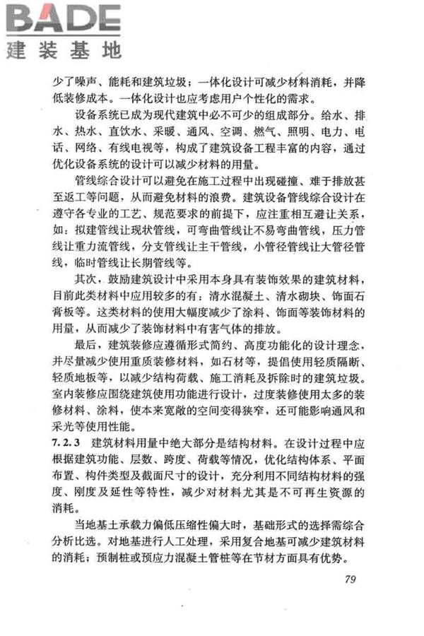民用建筑绿色设计规范_页面_088.jpg
