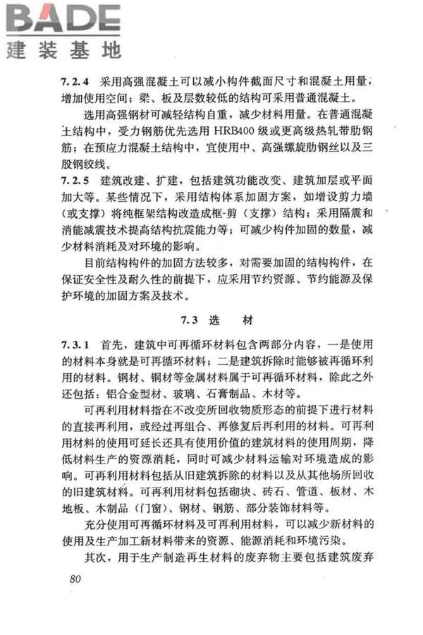 民用建筑绿色设计规范_页面_089.jpg