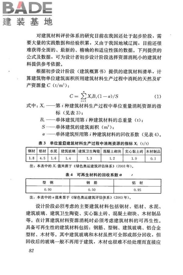 民用建筑绿色设计规范_页面_091.jpg