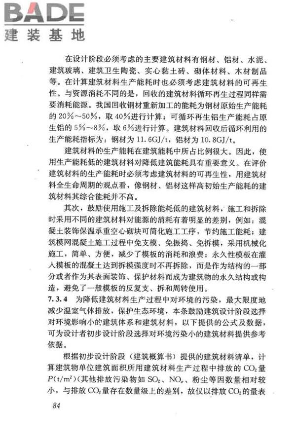 民用建筑绿色设计规范_页面_093.jpg