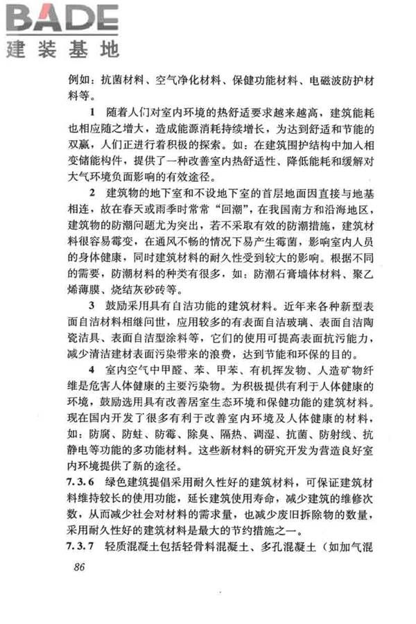 民用建筑绿色设计规范_页面_095.jpg
