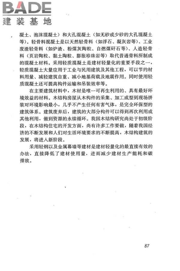 民用建筑绿色设计规范_页面_096.jpg