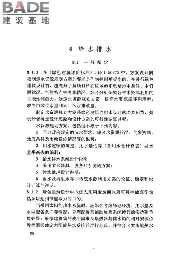 民用建筑绿色设计规范_页面_097.jpg