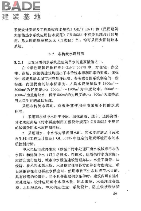 民用建筑绿色设计规范_页面_098.jpg