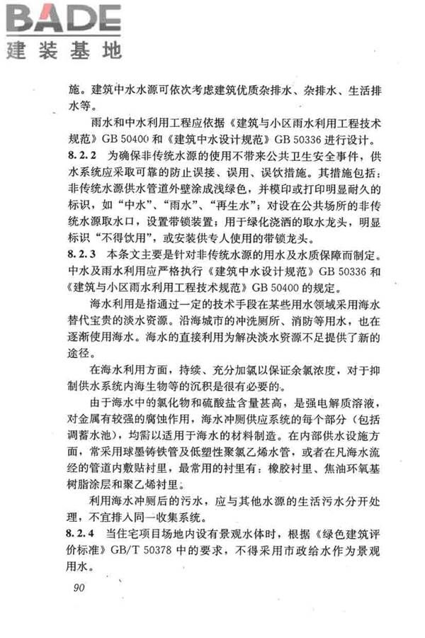 民用建筑绿色设计规范_页面_099.jpg