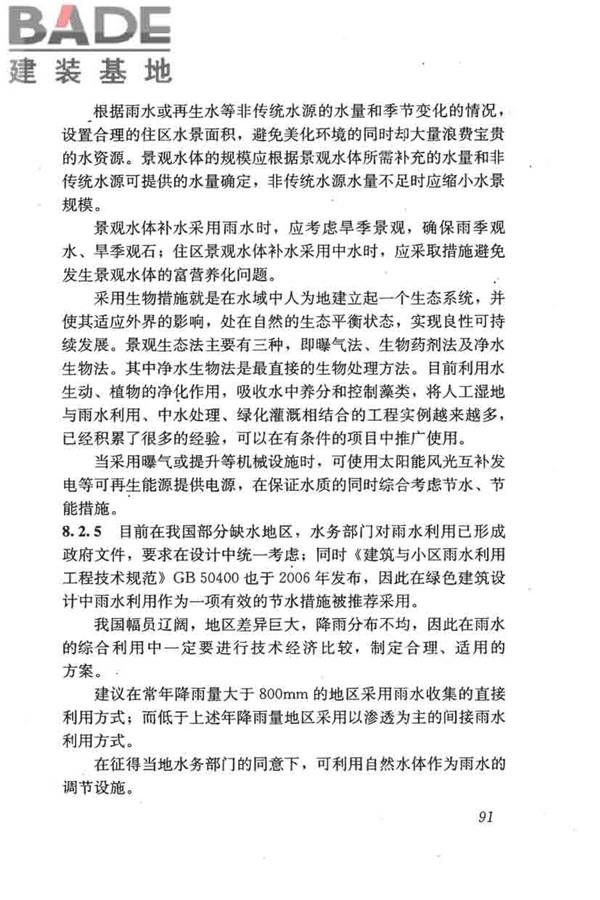 民用建筑绿色设计规范_页面_100.jpg