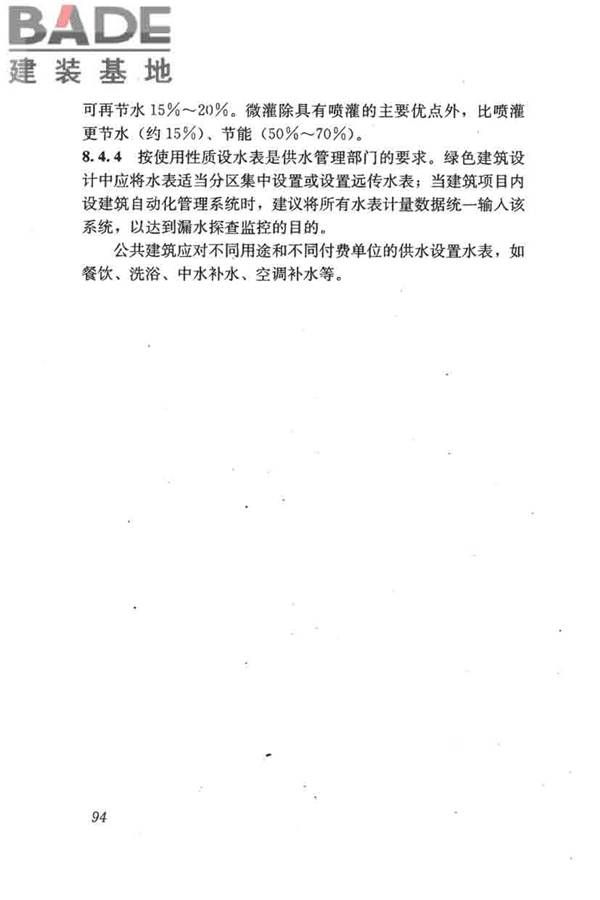 民用建筑绿色设计规范_页面_103.jpg