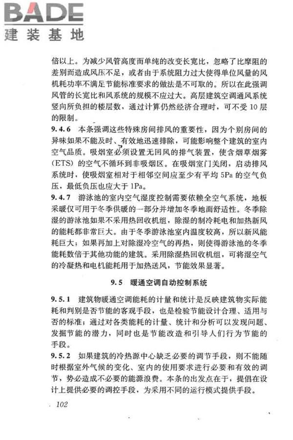民用建筑绿色设计规范_页面_111.jpg