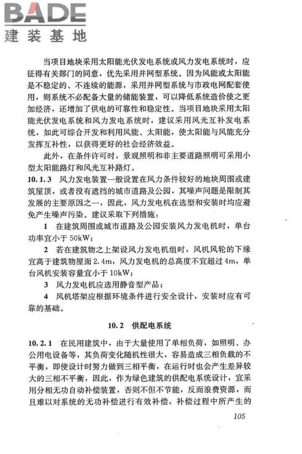民用建筑绿色设计规范_页面_114.jpg