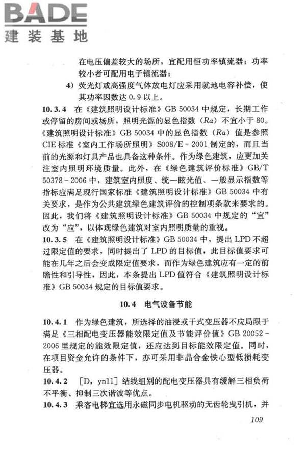 民用建筑绿色设计规范_页面_118.jpg