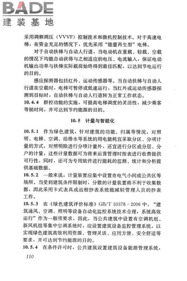 民用建筑绿色设计规范_页面_119.jpg