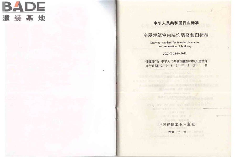 房屋建筑室内装饰装修制图标准_页面_02.jpg