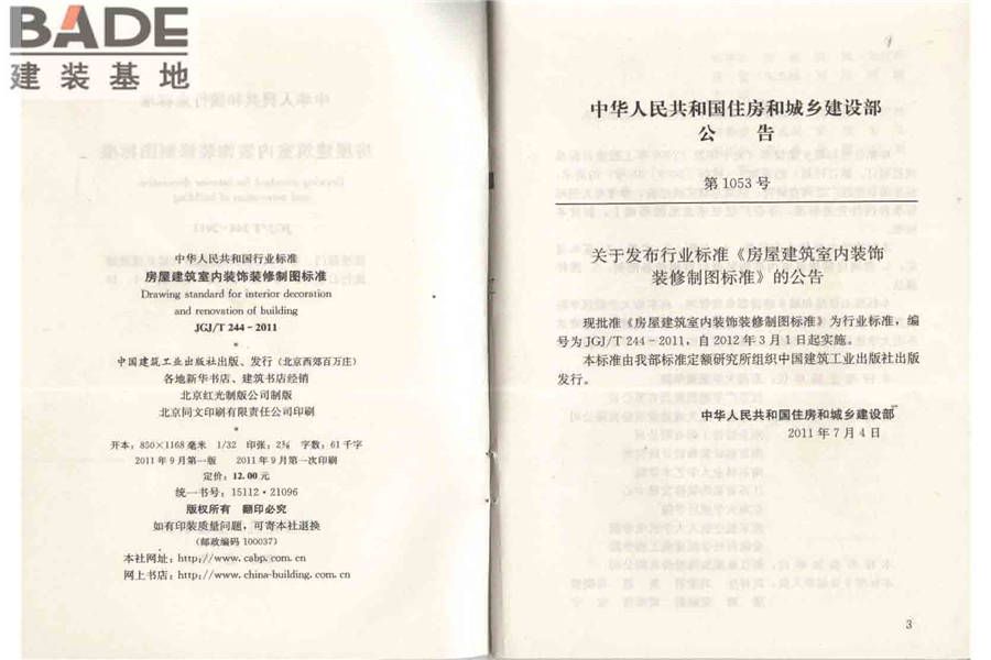 房屋建筑室内装饰装修制图标准_页面_03.jpg
