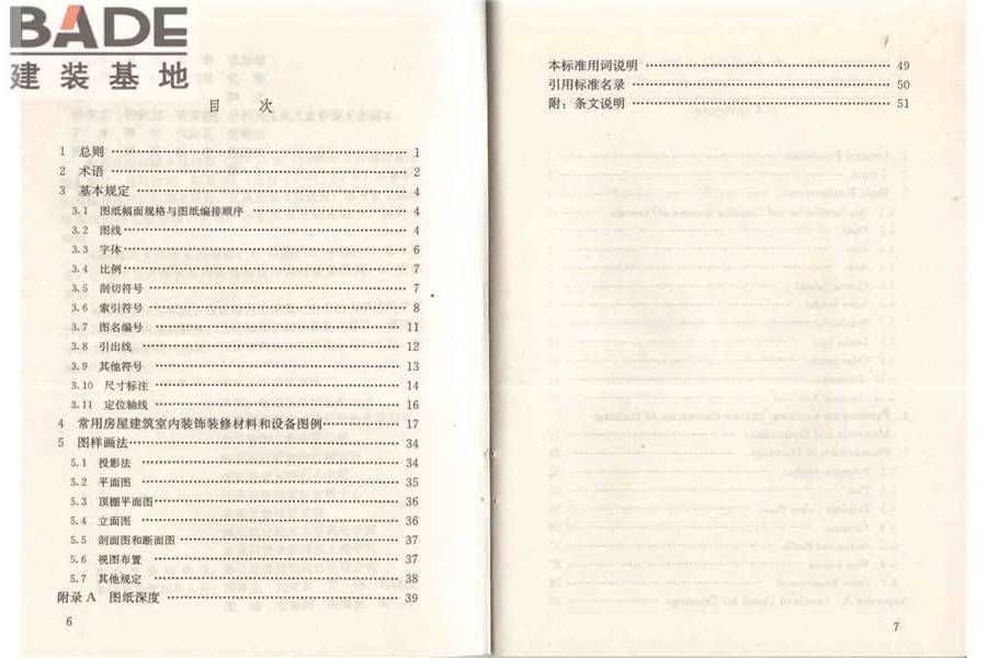房屋建筑室内装饰装修制图标准_页面_05.jpg
