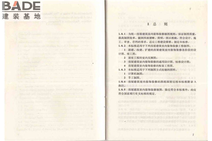 房屋建筑室内装饰装修制图标准_页面_07.jpg
