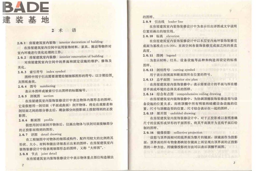 房屋建筑室内装饰装修制图标准_页面_08.jpg
