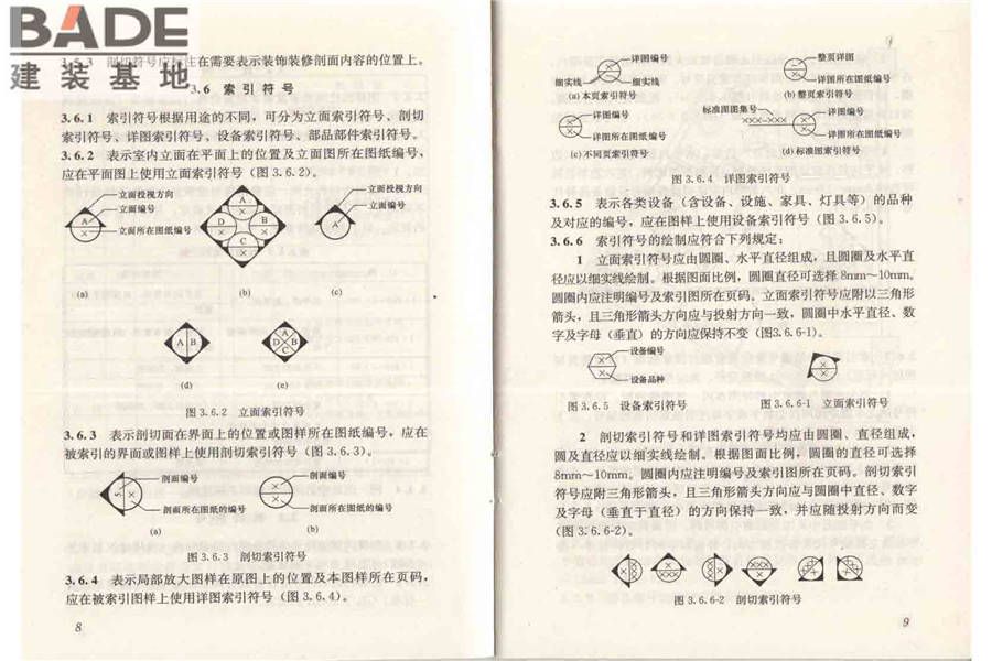 房屋建筑室内装饰装修制图标准_页面_11.jpg