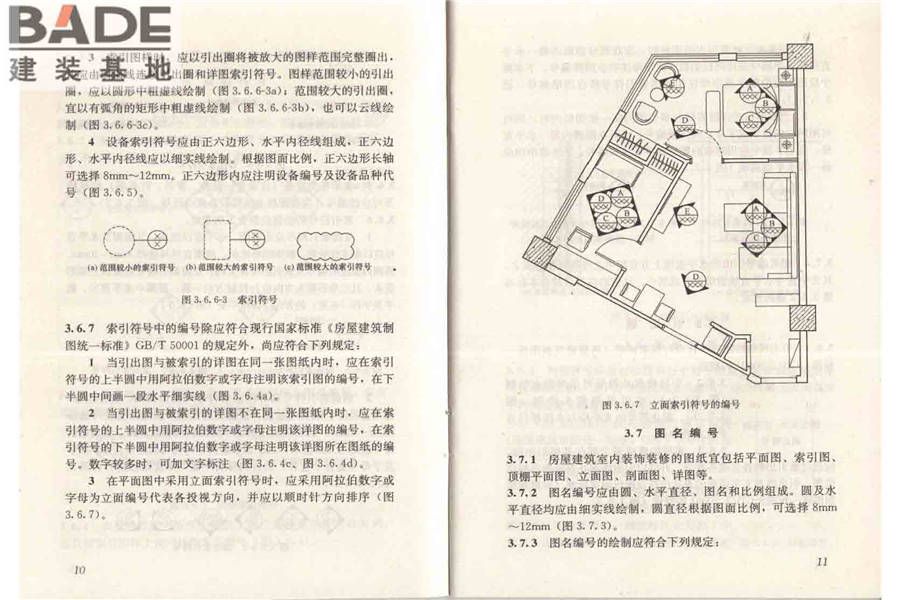 房屋建筑室内装饰装修制图标准_页面_12.jpg