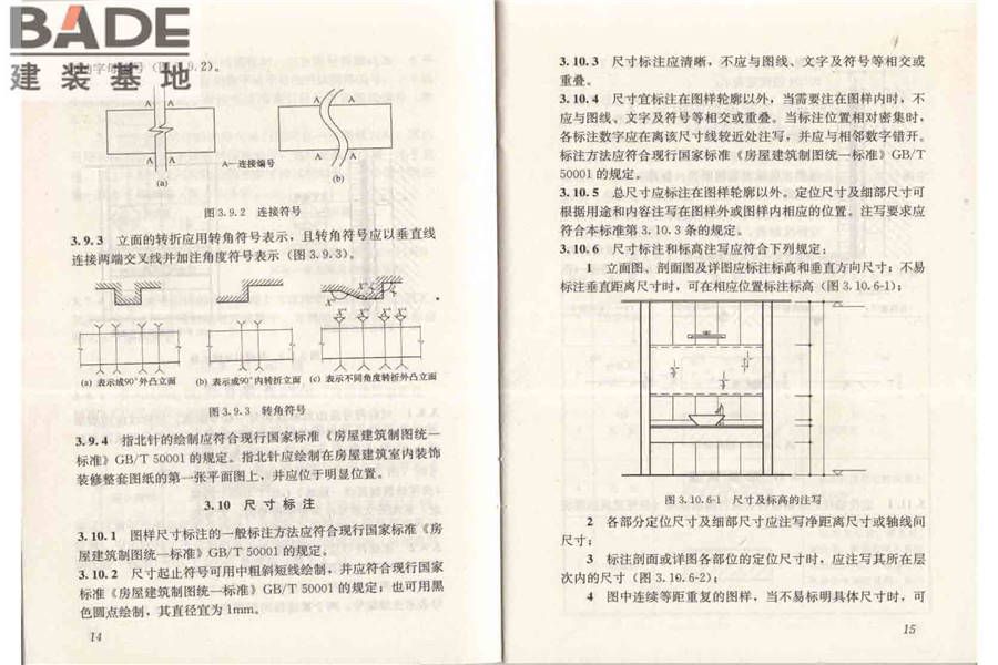 房屋建筑室内装饰装修制图标准_页面_14.jpg
