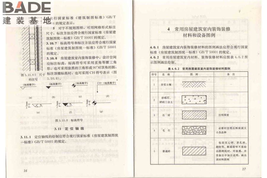 房屋建筑室内装饰装修制图标准_页面_15.jpg