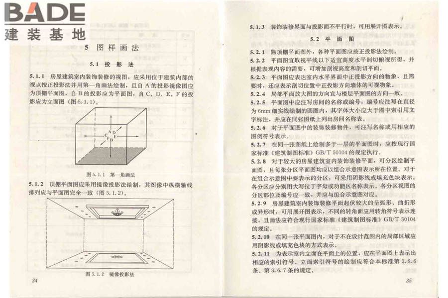 房屋建筑室内装饰装修制图标准_页面_24.jpg