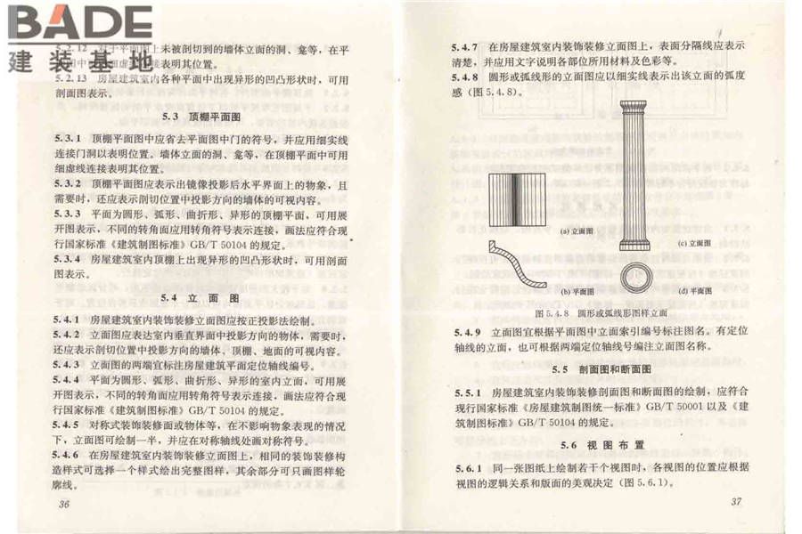 房屋建筑室内装饰装修制图标准_页面_25.jpg