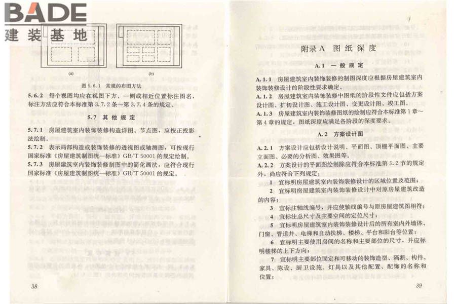 房屋建筑室内装饰装修制图标准_页面_26.jpg