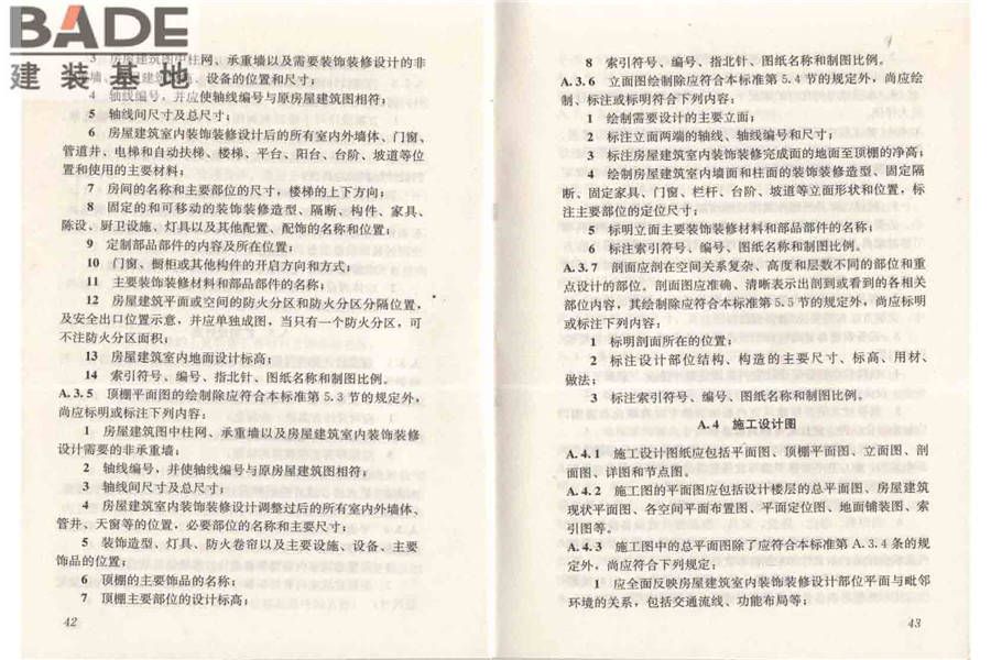 房屋建筑室内装饰装修制图标准_页面_28.jpg