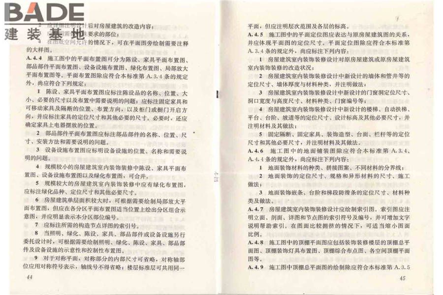 房屋建筑室内装饰装修制图标准_页面_29.jpg