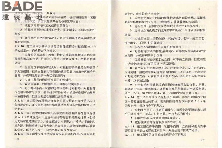 房屋建筑室内装饰装修制图标准_页面_30.jpg