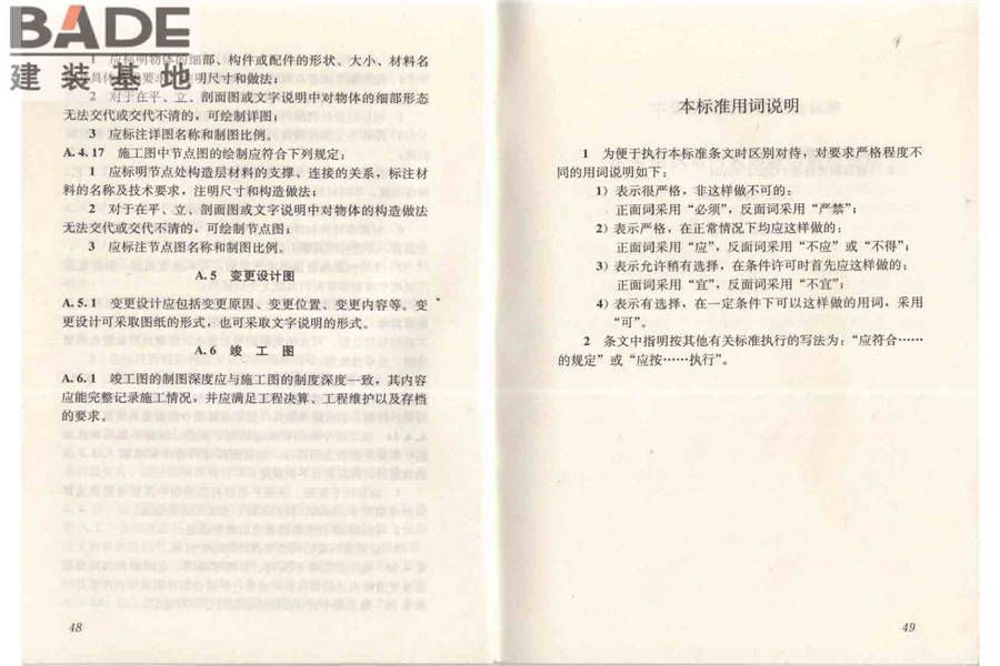 房屋建筑室内装饰装修制图标准_页面_31.jpg