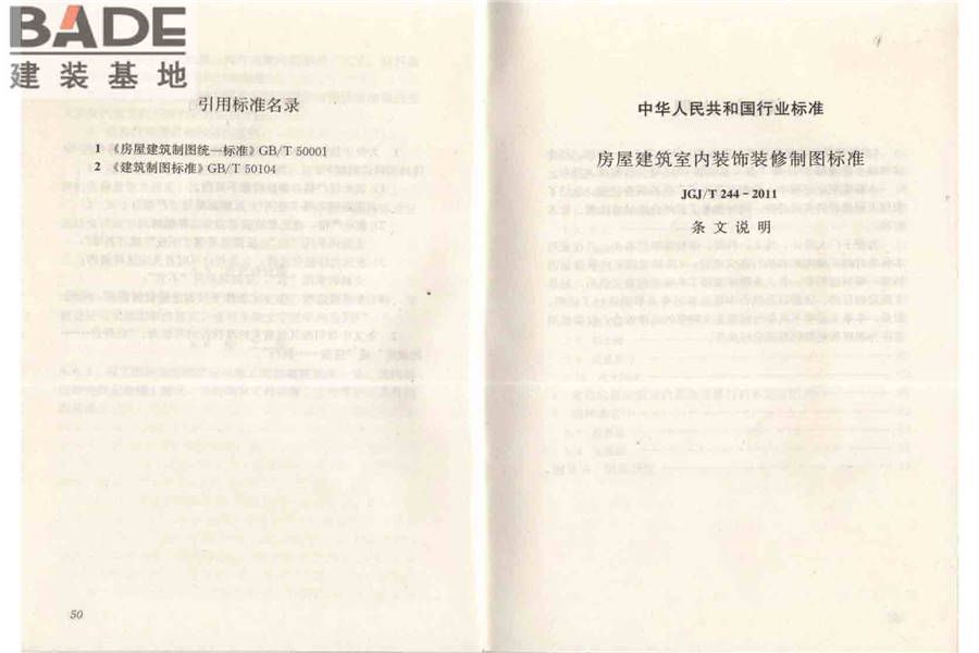 房屋建筑室内装饰装修制图标准_页面_32.jpg