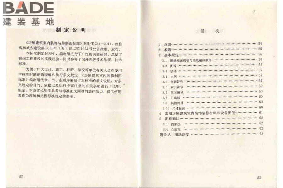 房屋建筑室内装饰装修制图标准_页面_33.jpg