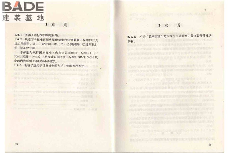 房屋建筑室内装饰装修制图标准_页面_34.jpg
