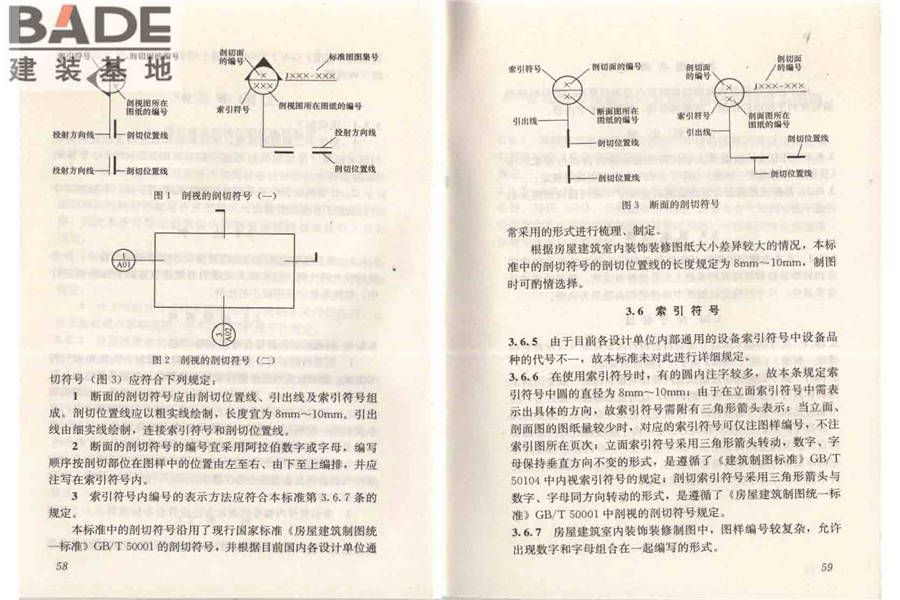 房屋建筑室内装饰装修制图标准_页面_36.jpg
