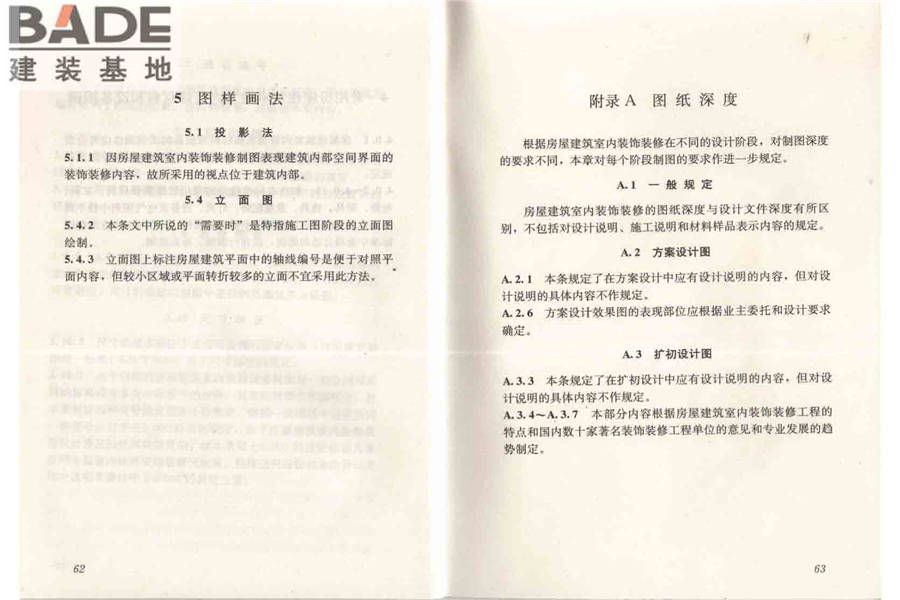 房屋建筑室内装饰装修制图标准_页面_38.jpg
