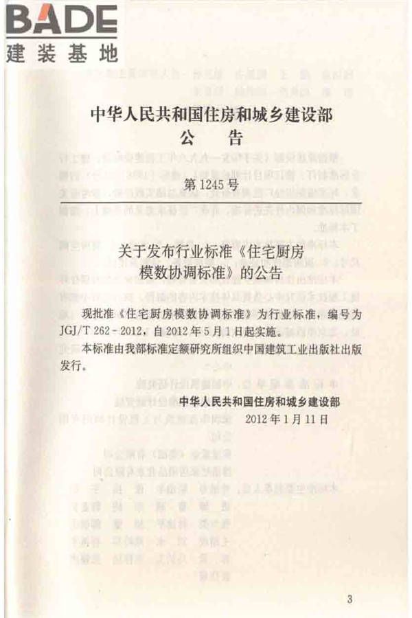 住宅厨房模数协调标准_页面_04.jpg