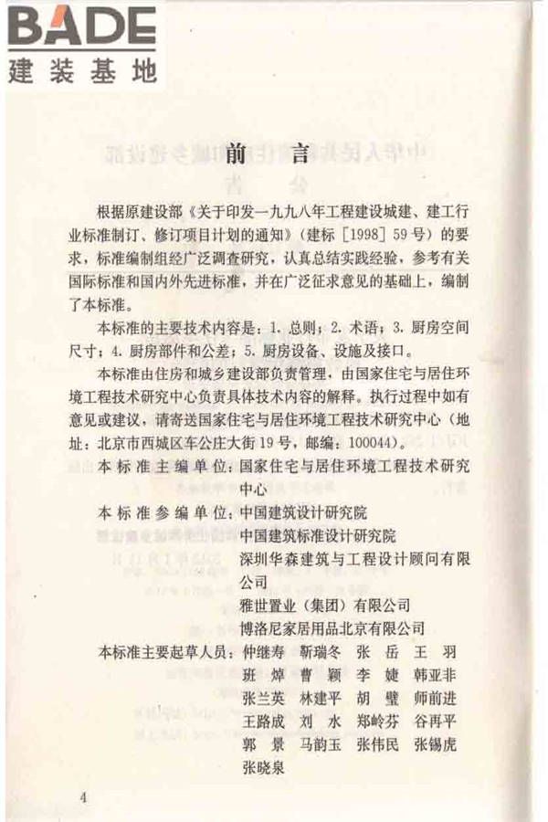 住宅厨房模数协调标准_页面_05.jpg