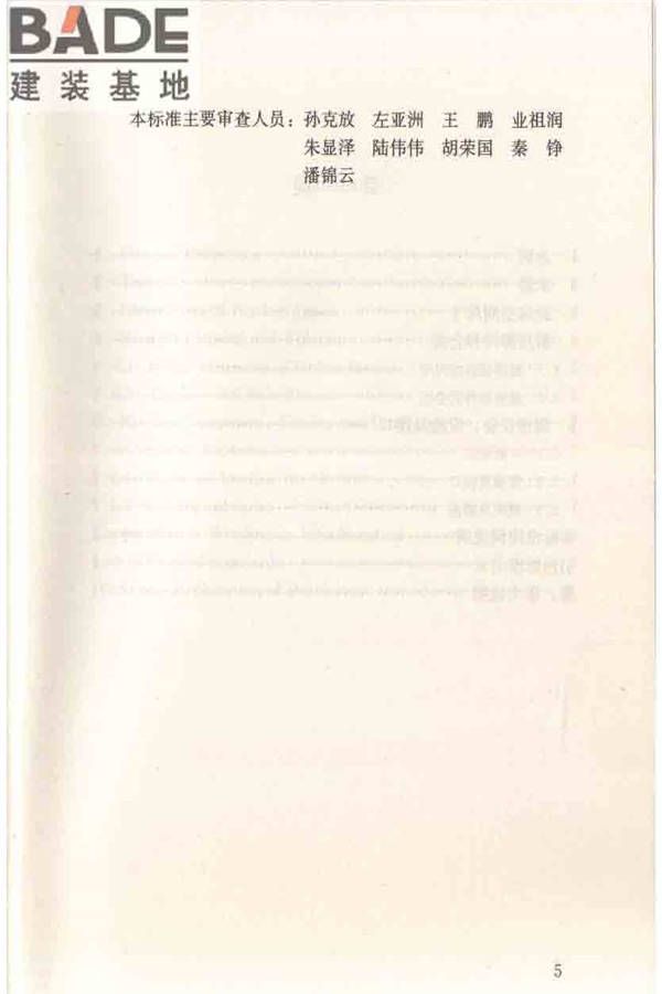 住宅厨房模数协调标准_页面_06.jpg