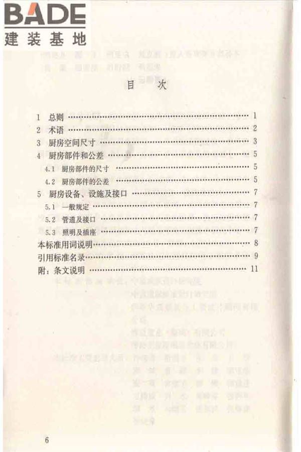 住宅厨房模数协调标准_页面_07.jpg