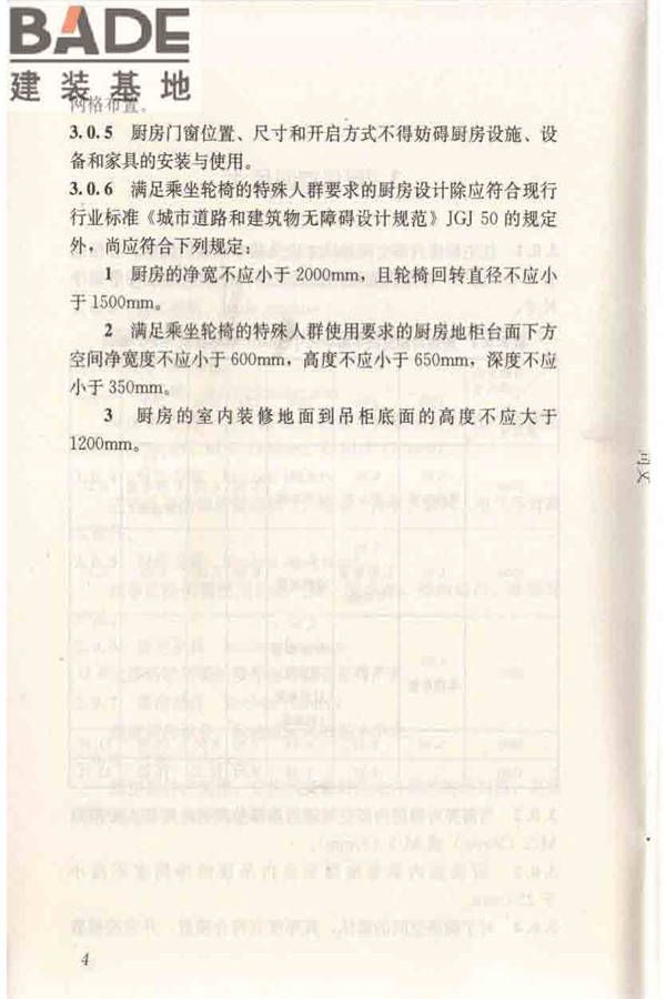 住宅厨房模数协调标准_页面_12.jpg