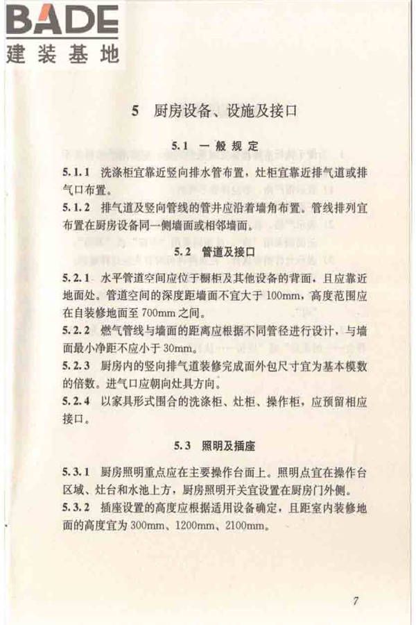 住宅厨房模数协调标准_页面_15.jpg