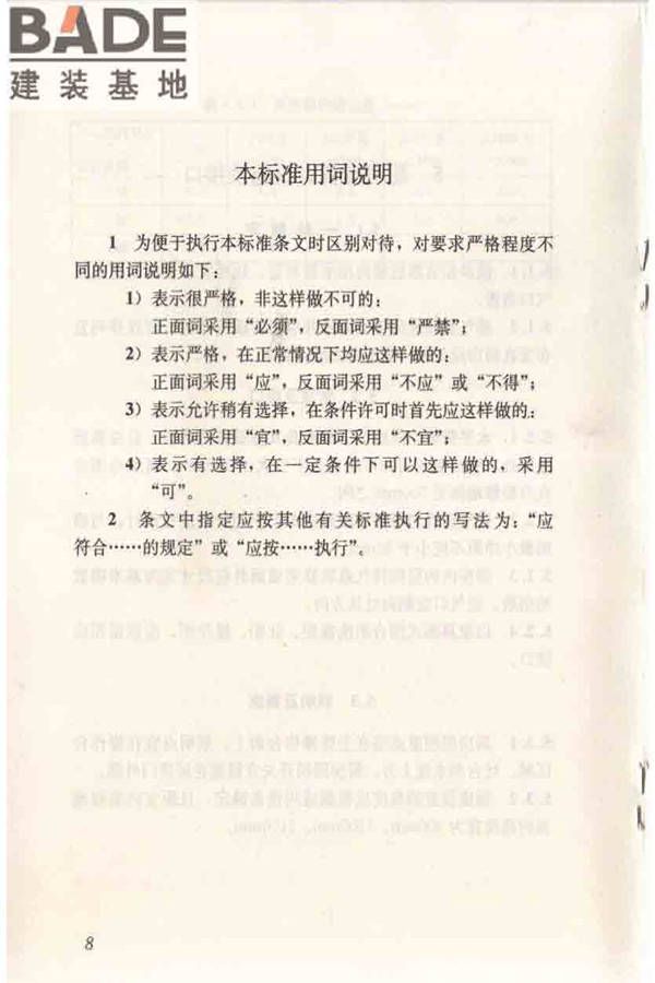 住宅厨房模数协调标准_页面_16.jpg