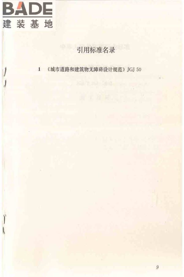 住宅厨房模数协调标准_页面_17.jpg