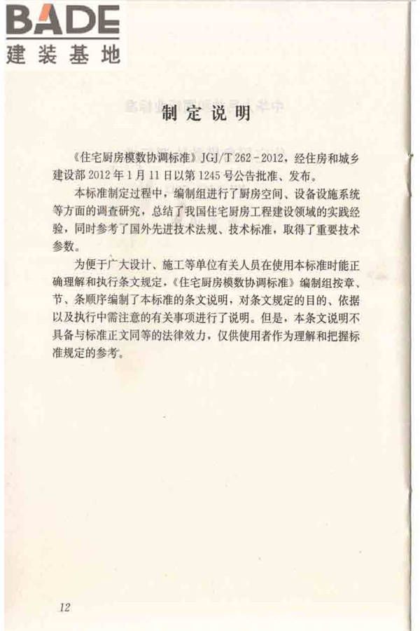 住宅厨房模数协调标准_页面_19.jpg