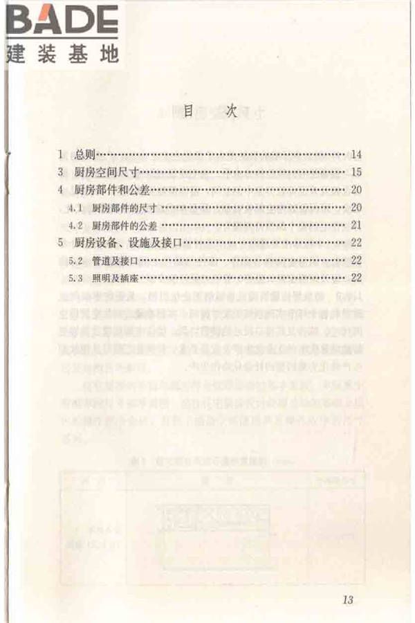 住宅厨房模数协调标准_页面_20.jpg