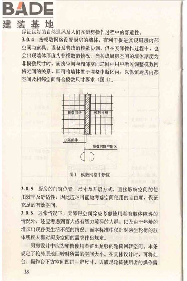住宅厨房模数协调标准_页面_25.jpg