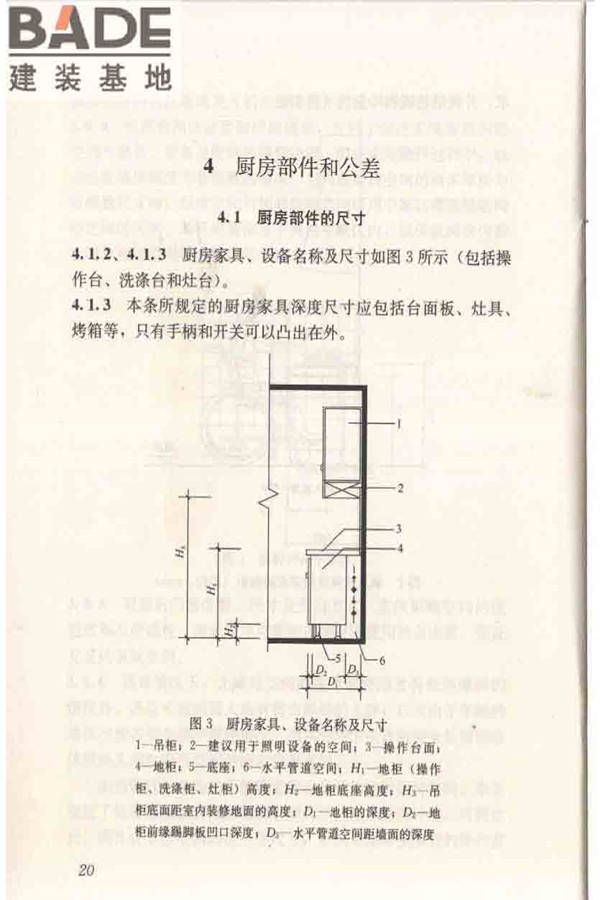 住宅厨房模数协调标准_页面_27.jpg
