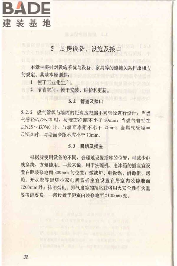 住宅厨房模数协调标准_页面_29.jpg